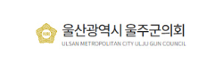 울산광역시 울주군의회