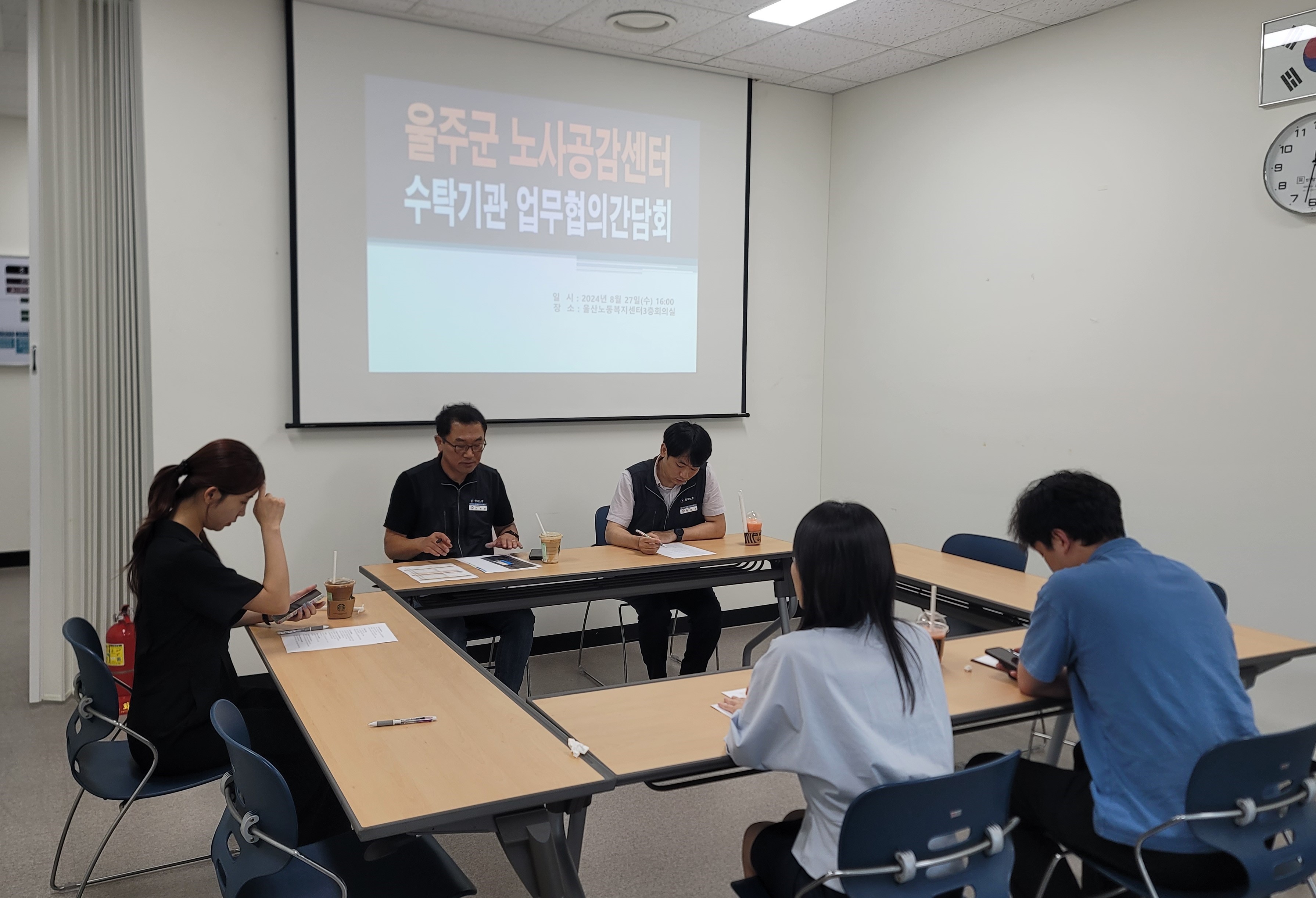 울주군노사공감센터 수탁기관 업무협의 간담회