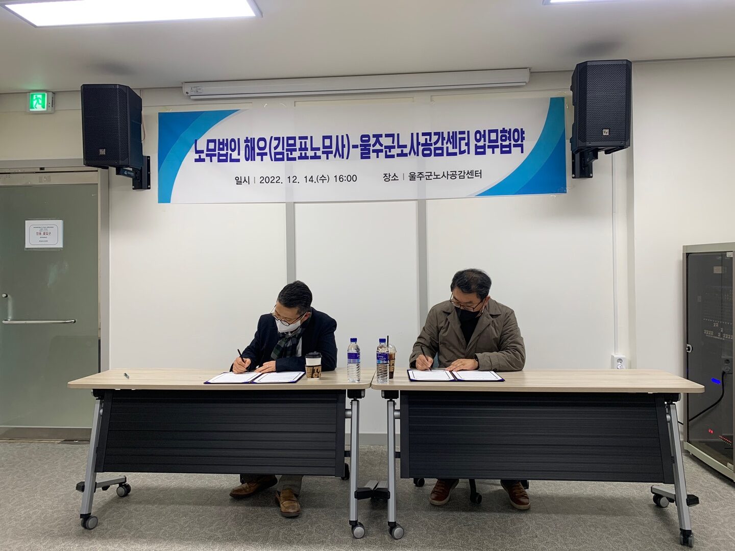 울주군노사공감센터&노무법인 해우(김문표 노무사) 업무협약