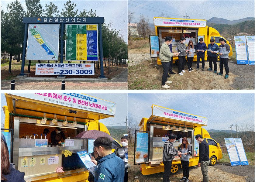 노사 파트너십 구축 및 안전일터 조성 캠페인