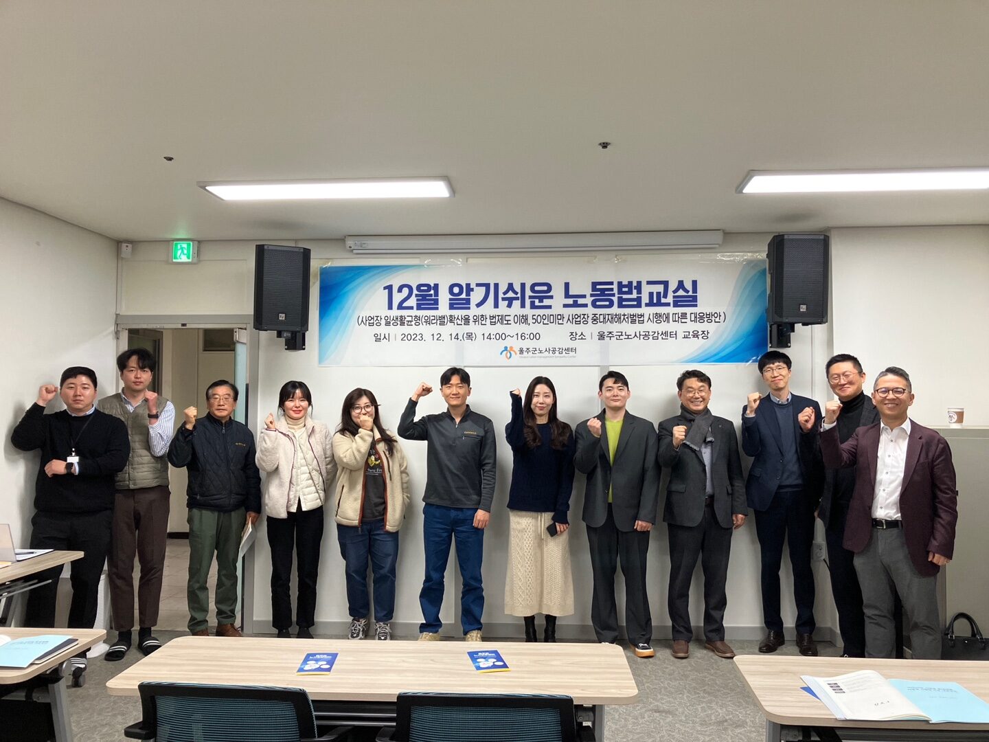 2023년 알기쉬운 노동법교실