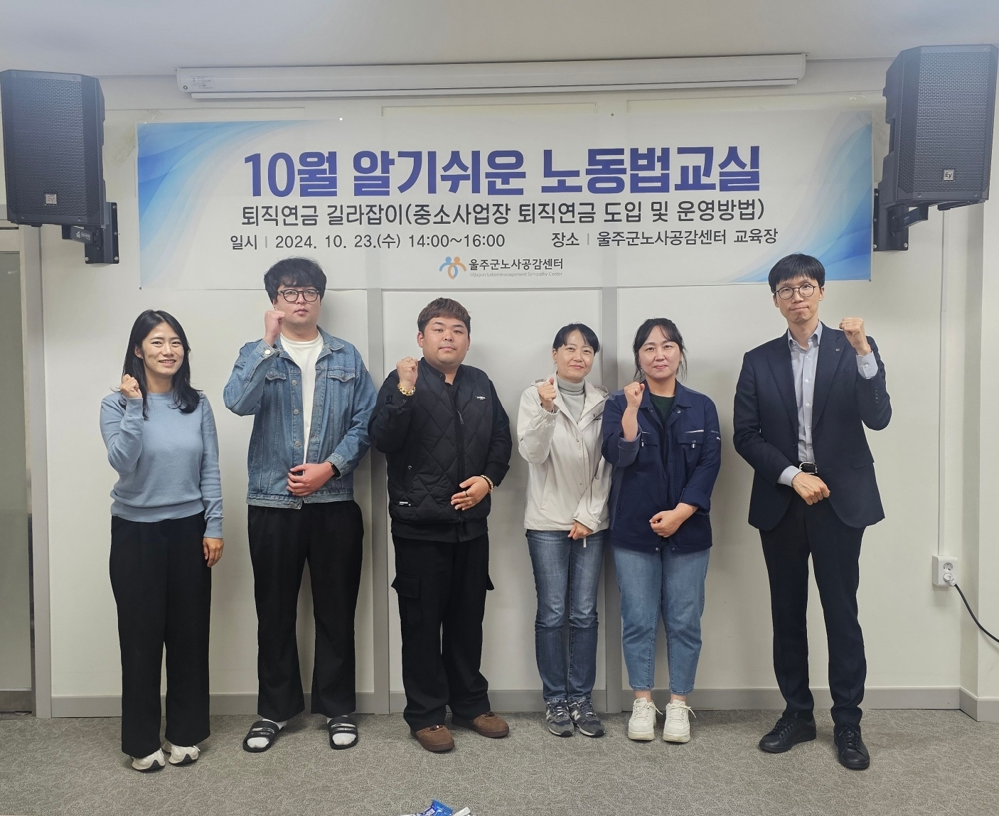 2024년도 노동법교실 (10月)