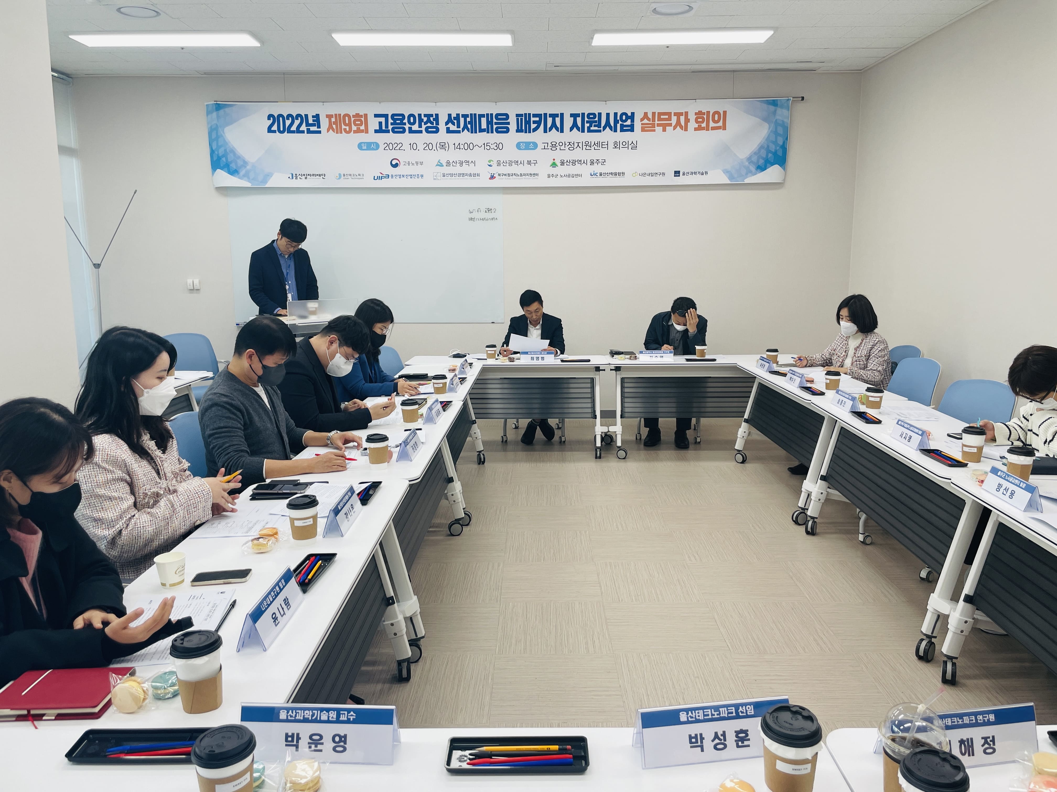 2022년 고용안정 선제대응 패키지 지원사업 실무자 회의 (9차)