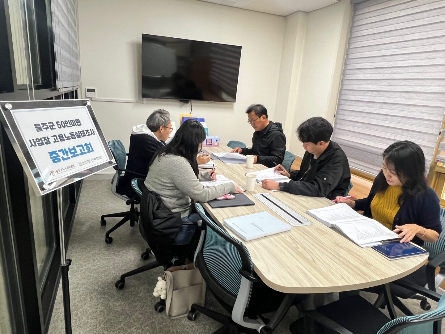울주군 관내 50인미만 사업장 고용노동실태 연구용역 중간보고회