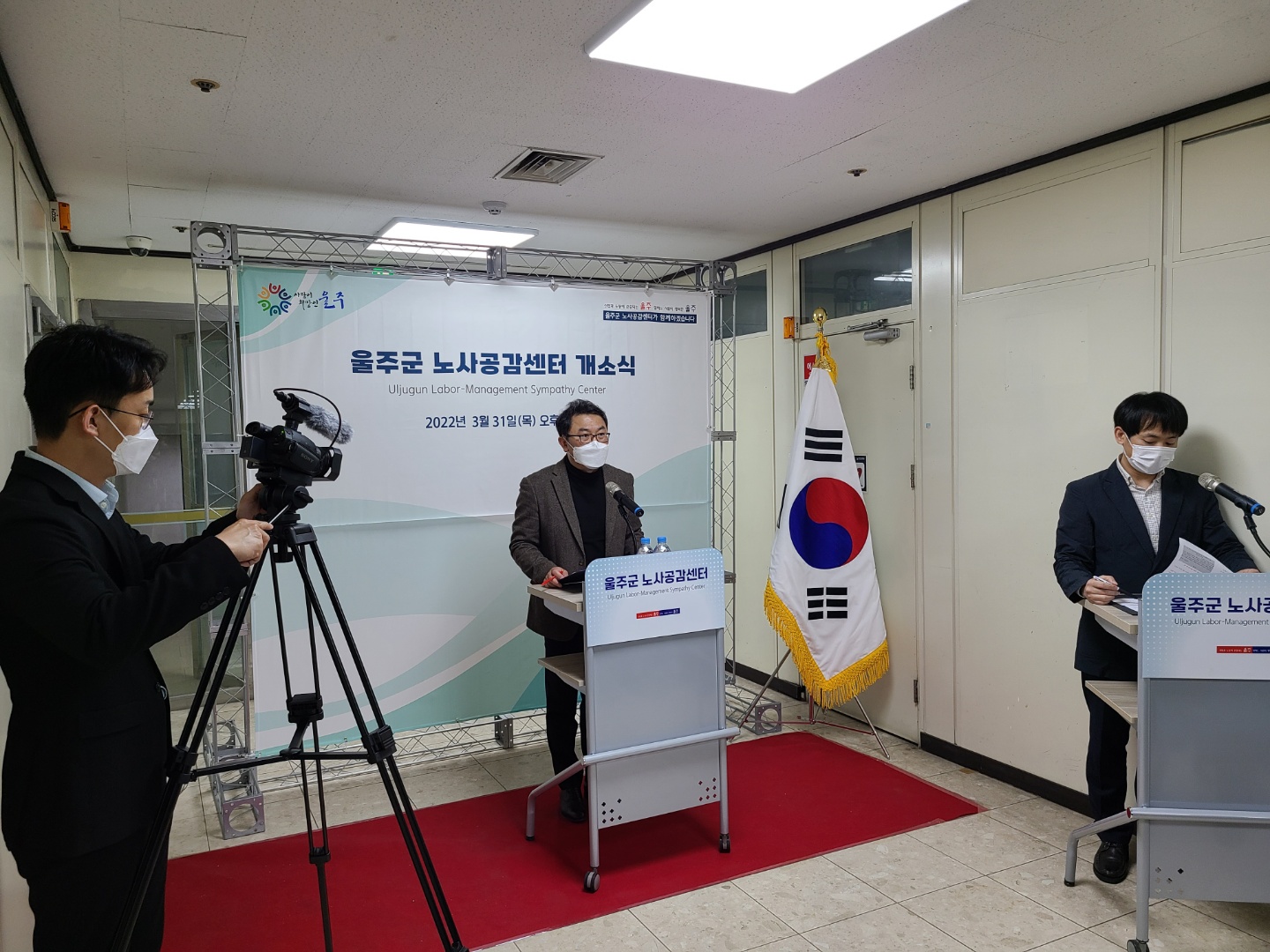 울주군노사공감센터 개소식