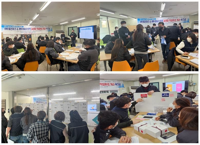2022년 근로환경개선 지원사업 ㈜동언테크& ㈜창일오토텍 워크숍