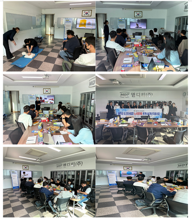 울주군소규모사업장 노사참여형휴게시설개선지원사업 (주)엠디티 워크숍