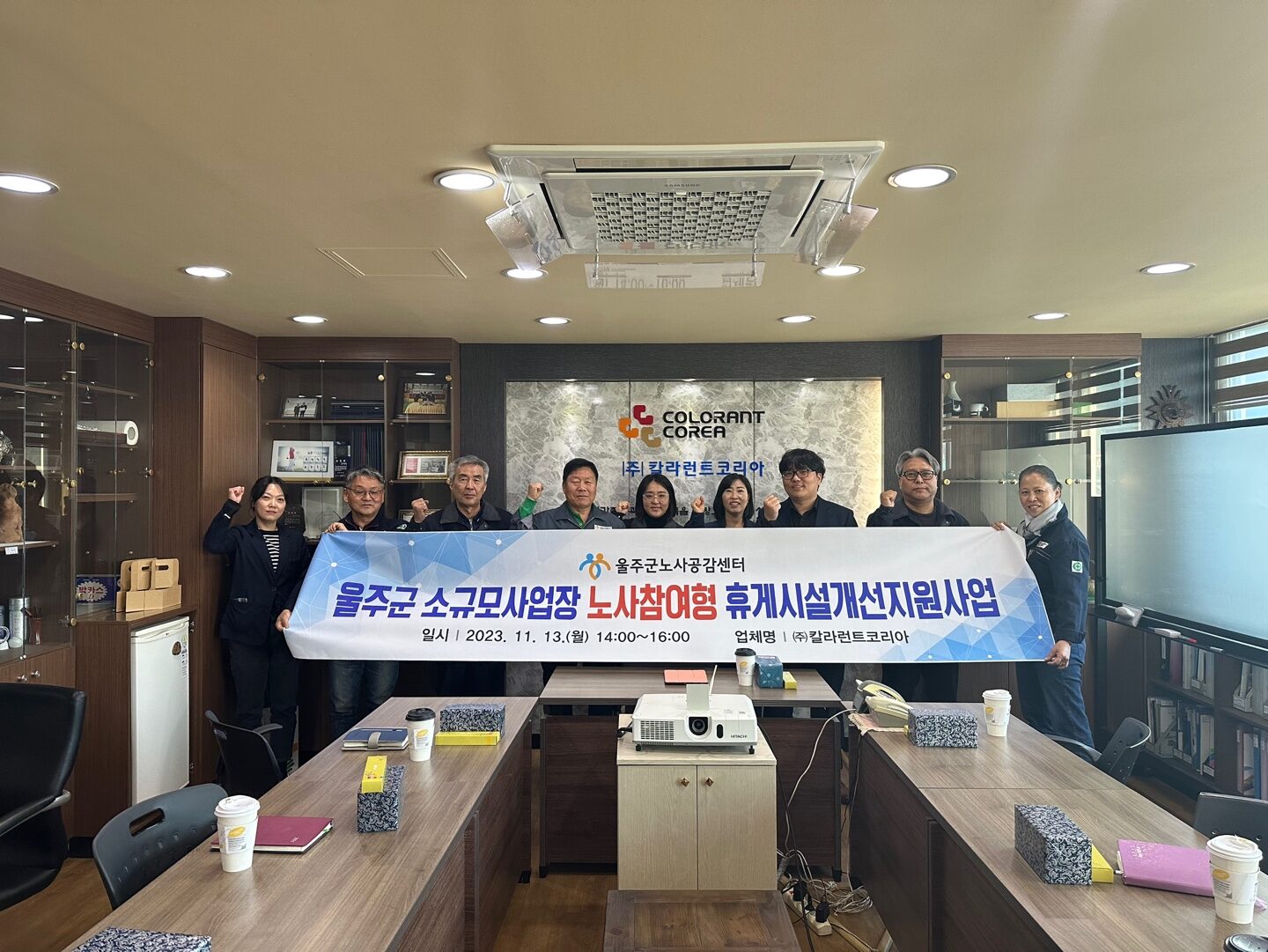 노사참여형 휴게시설 개선지원사업 워크샵 (주)칼라런트코리아