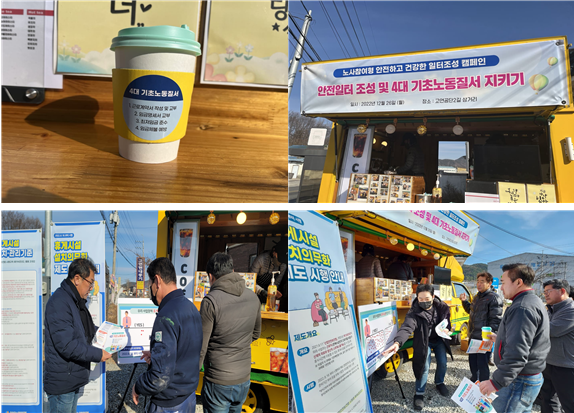 노사참여형 안전하고 건강한 일터조성 캠페인