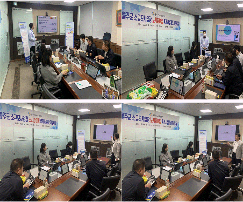 울주군소규모사업장 노사참여형휴게시설개선지원사업 (주)피지메탈 워크숍