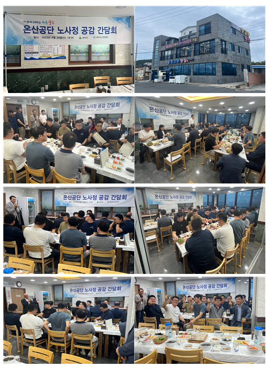 노사공감센터 온산국가산업단지 노사정 간담회 개최