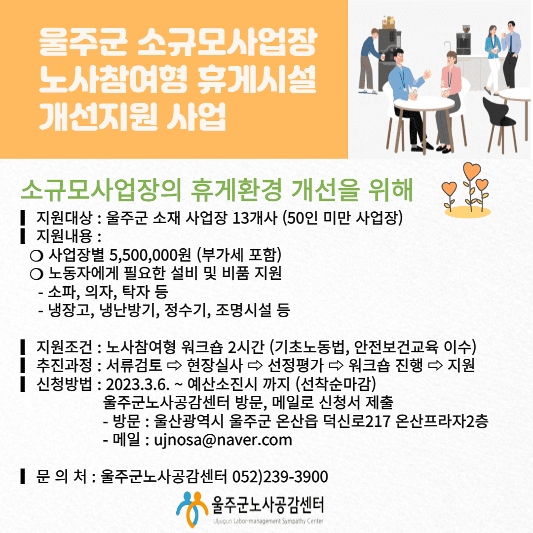 2023년 휴게시설 개선사업 신청서 양식
