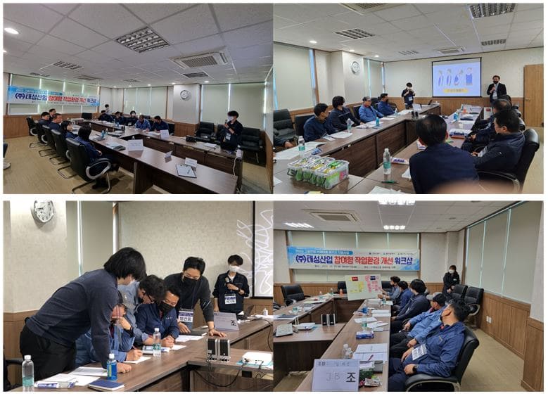 2022년 근로환경개선 지원사업 ㈜태성산업 워크숍