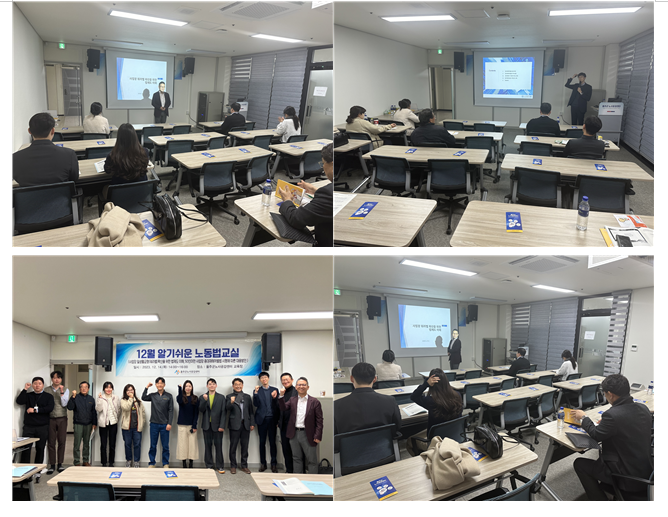 2023년 알기쉬운 노동법교실(12月)
