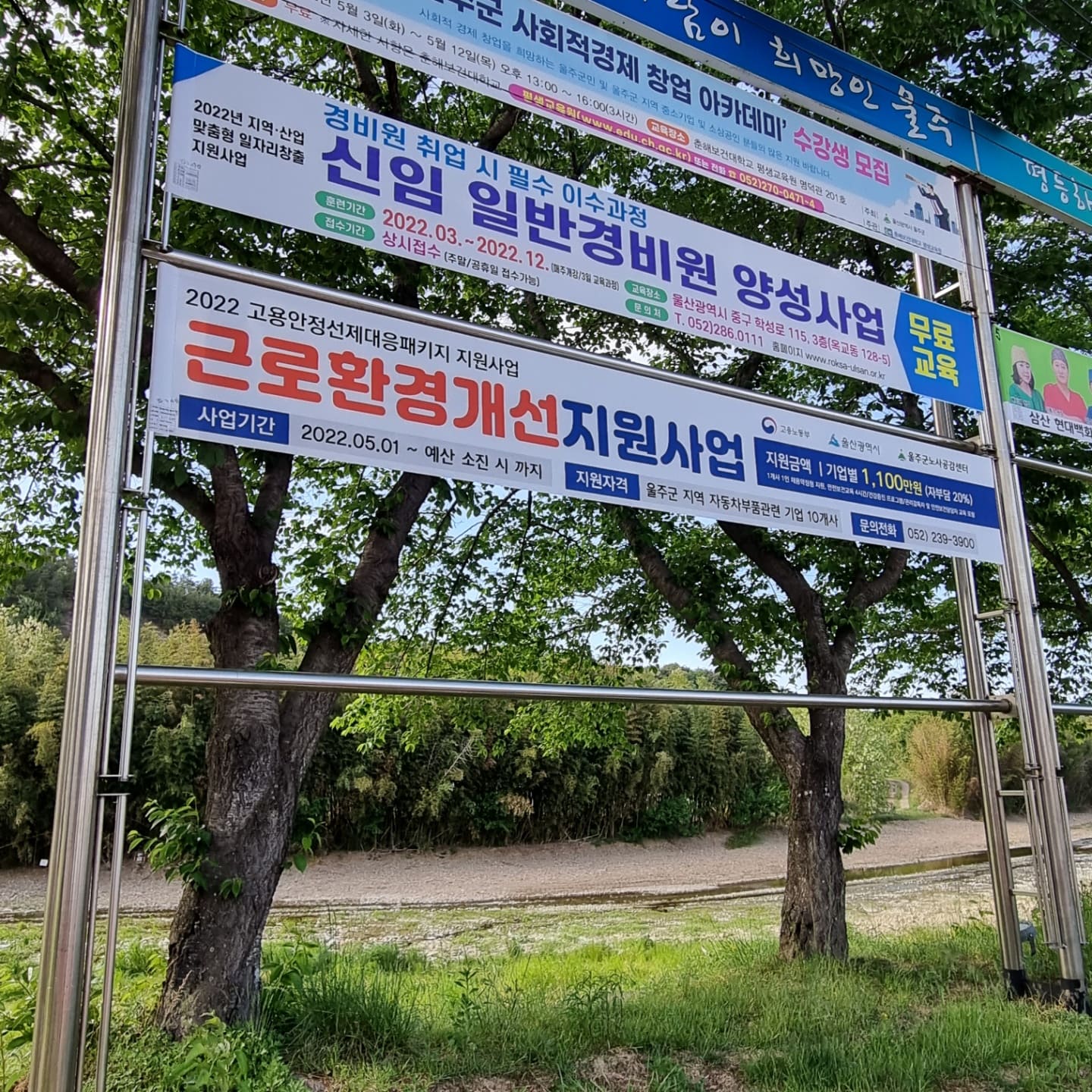 2022년 근로환경개선 지원사업 홍보 현수막 설치 (1회차)
