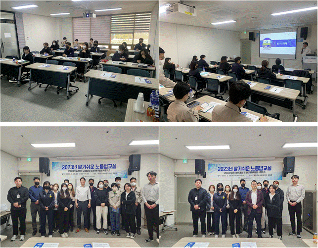 2023년 알기쉬운 노동법교실(3月)