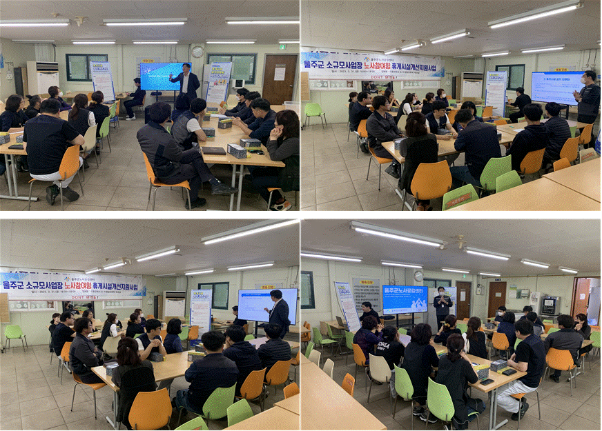 울주군소규모사업장 노사참여형휴게시설개선지원사업 (주)동언테크 & (주)창일오토텍 ...