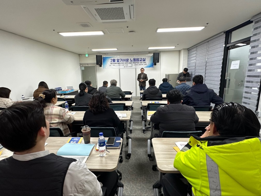 2024년 알기쉬운 노동법교실