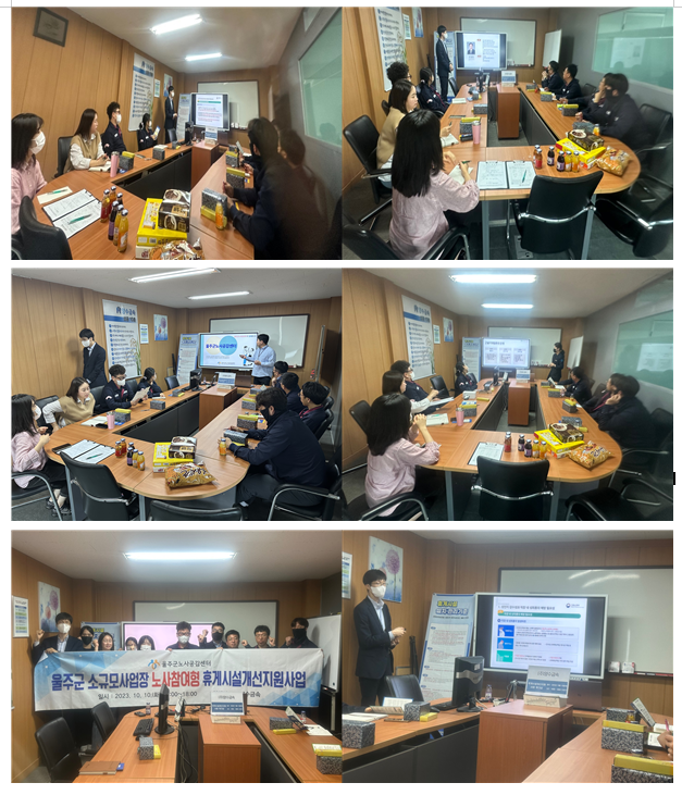 울주군소규모사업장 노사참여형휴게시설개선지원사업 (주)양수금속 워크숍