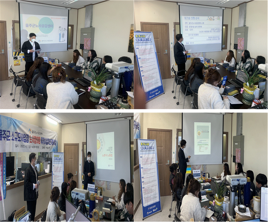 울주군소규모사업장 노사참여형휴게시설개선지원사업 (주)랩시스텍 워크숍
