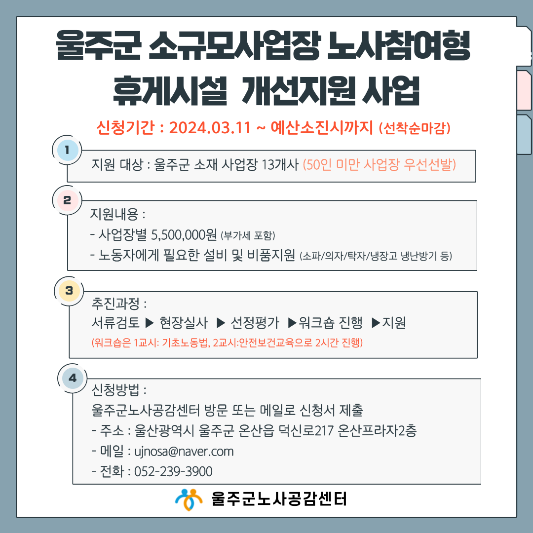 2024년 휴게시설 지원사업 신청서 양식