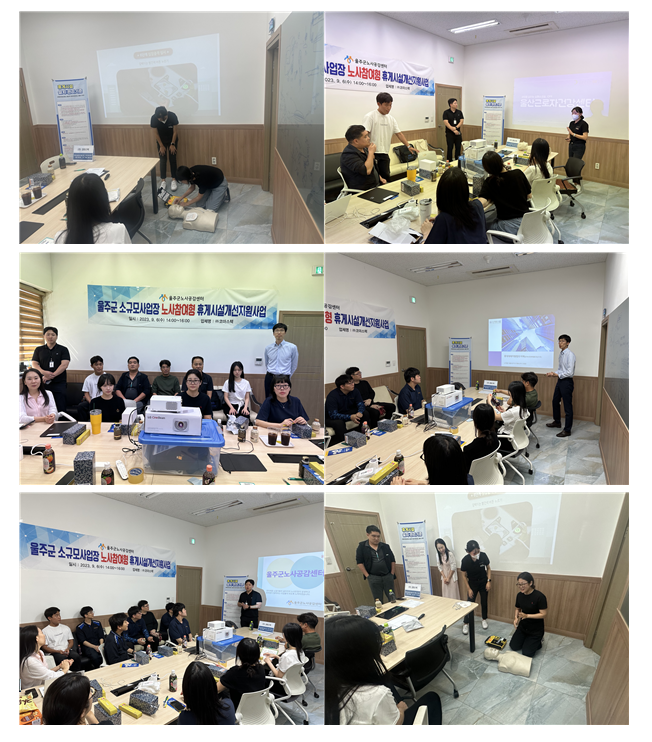 울주군소규모사업장 노사참여형휴게시설개선지원사업 (주)코마스텍 워크숍