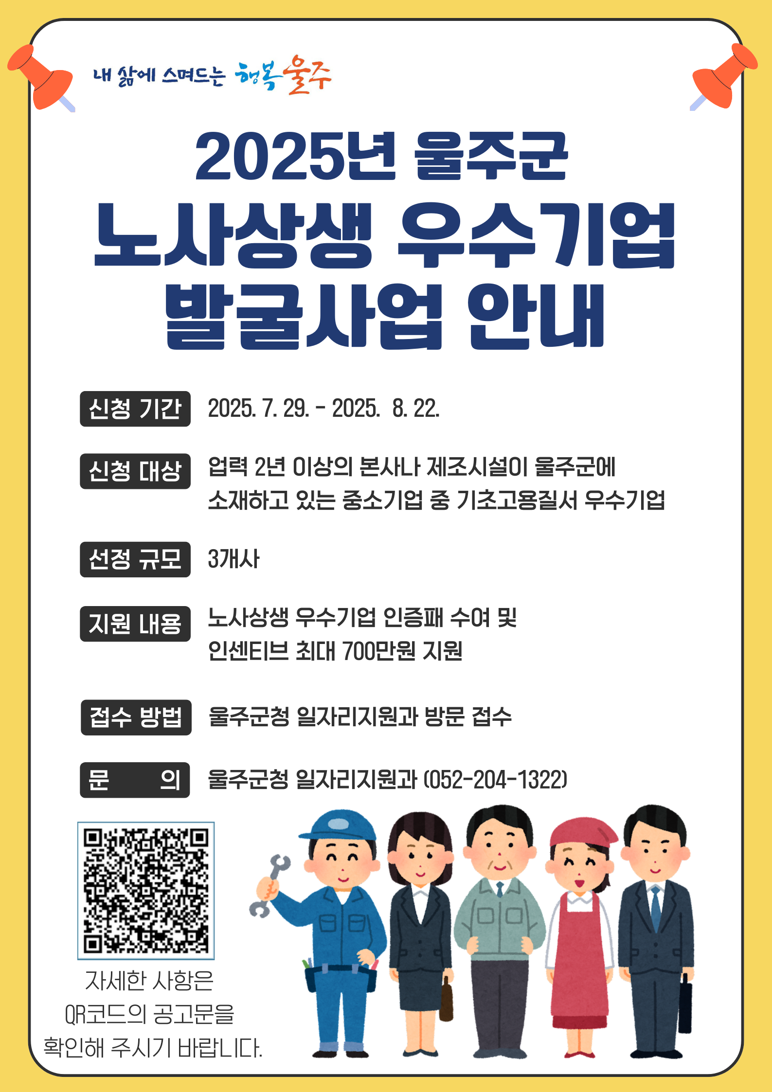 2025년 노사상생 우수기업 발굴사업