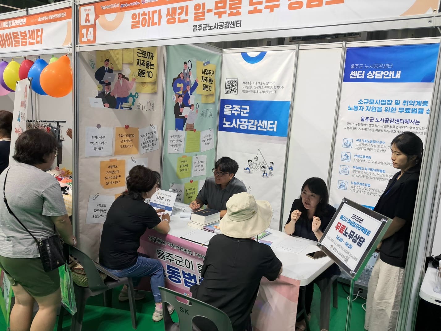 2025 울산여성일자리 박람회 