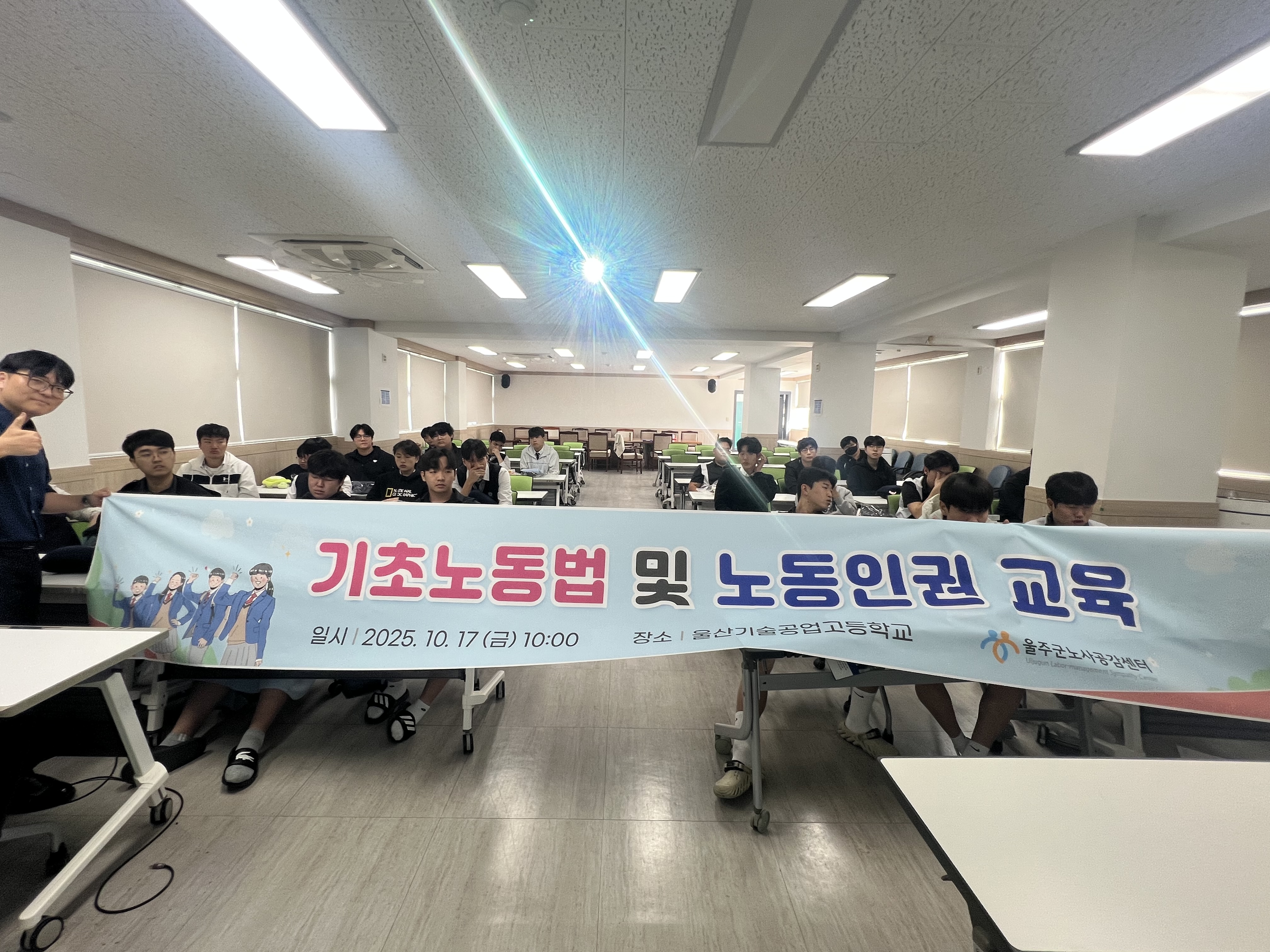 울산기술공업고등학교 노동인권교육