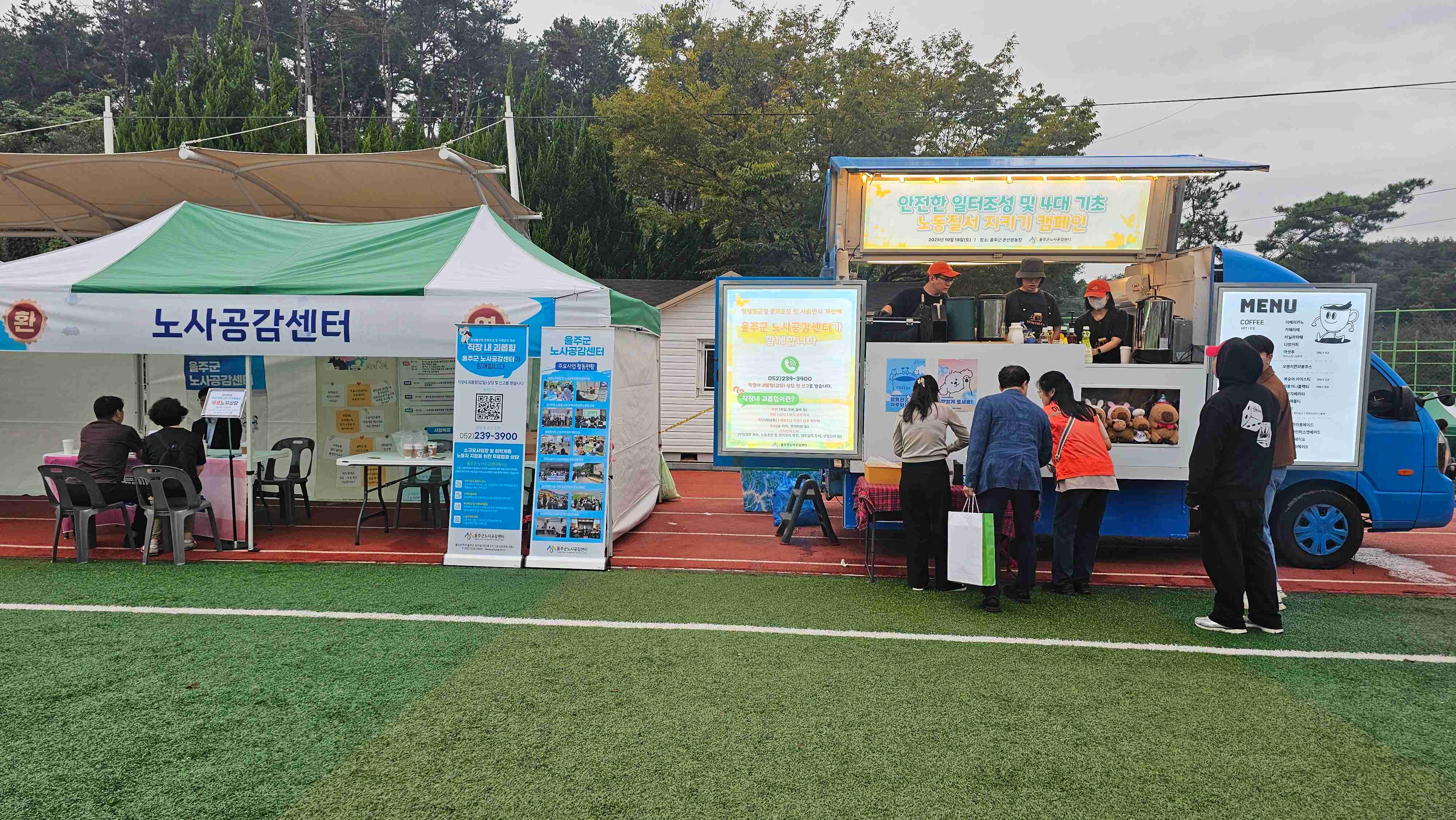 온산공단 체육대회, \'노사 및 읍민 무료 노무상담 \'