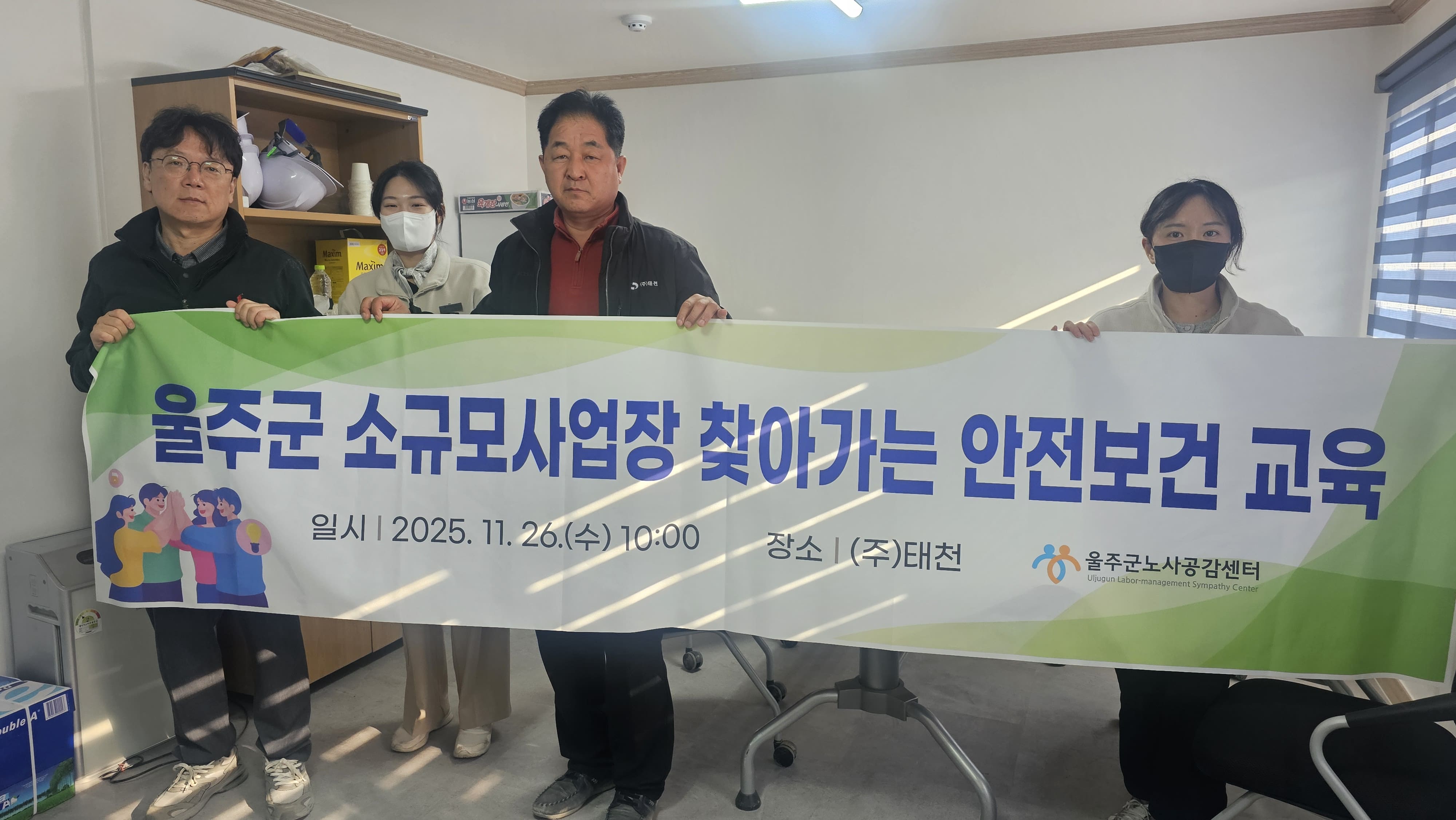 2025년 소규모사업장 찾아가는 안전보건교육(태천)