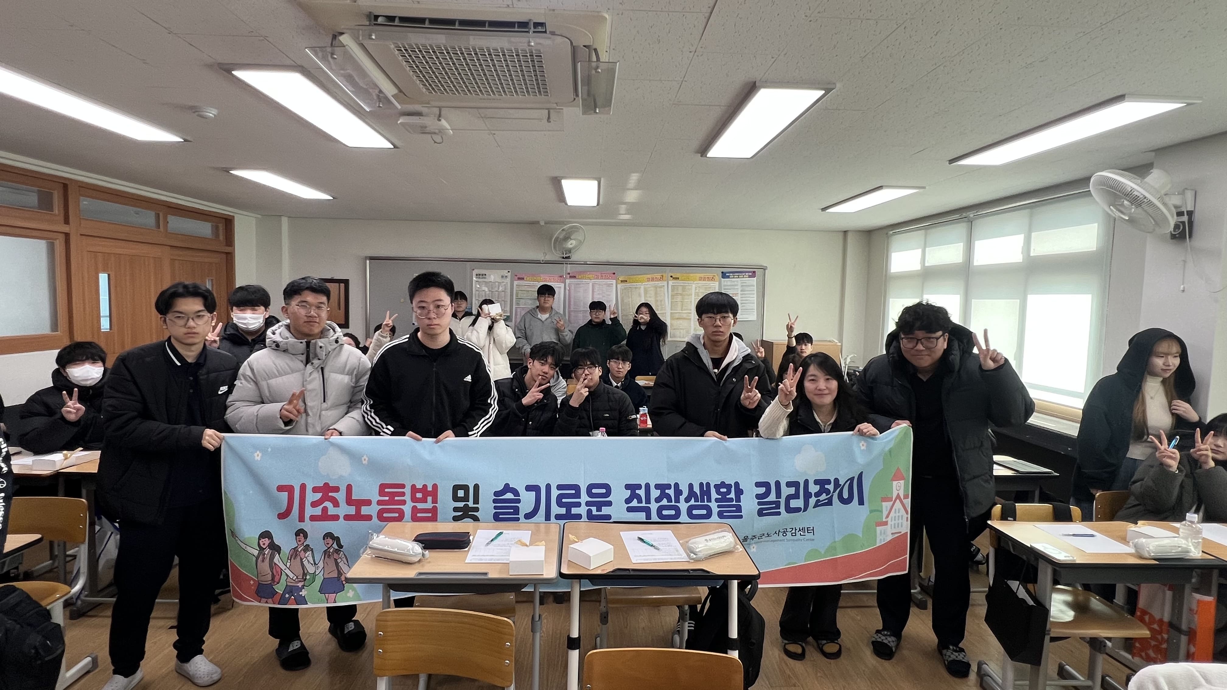 남창고등학교 기초노동법 및 슬기로운 직장생활 길라잡이 교육