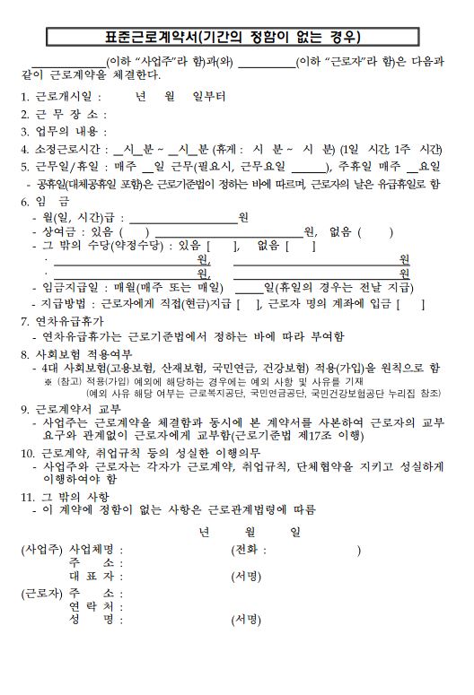 표준근로계약서 서식