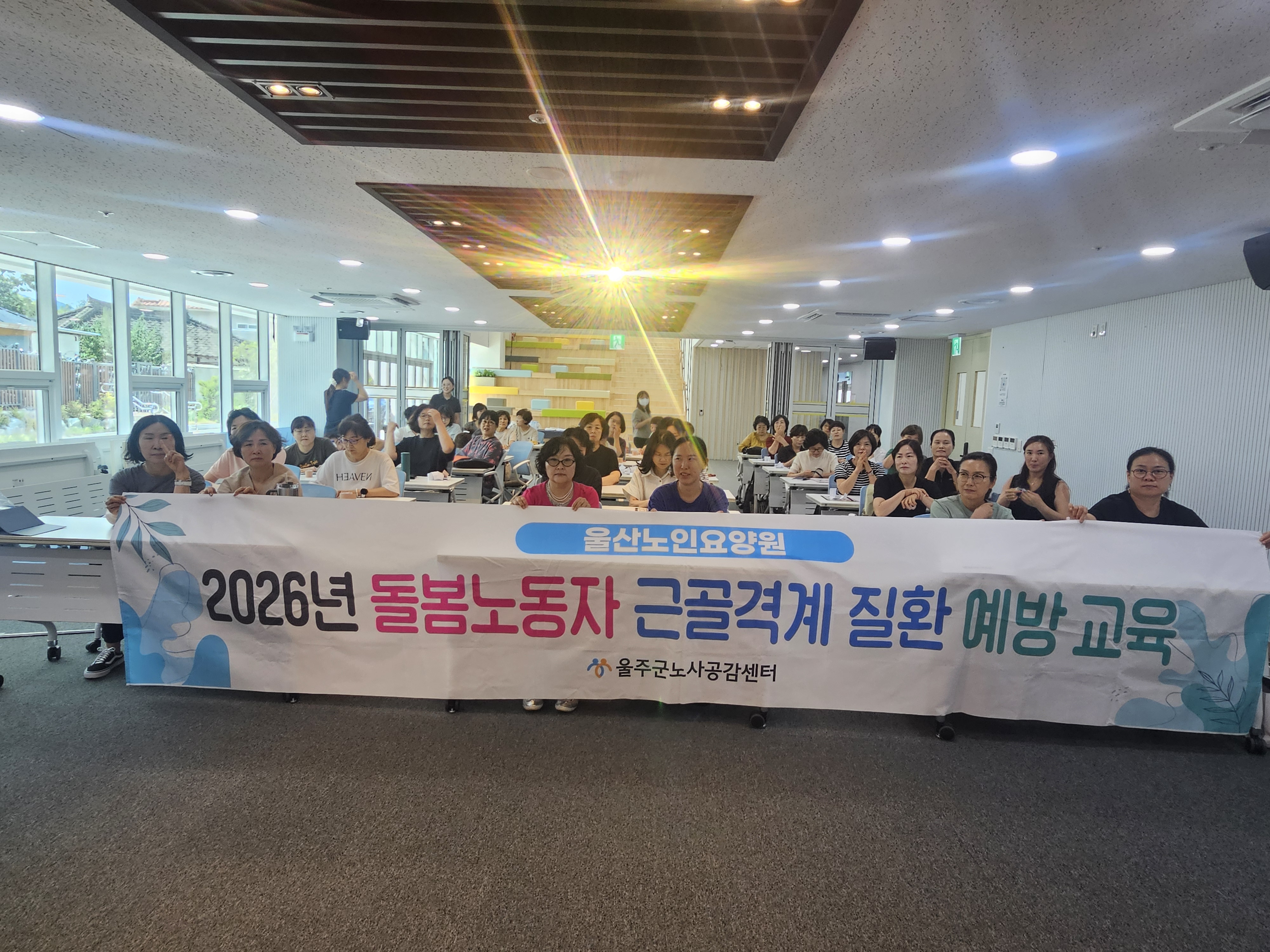 돌봄노동자 근골격계 질환 예방 교육 3차(울산노인요양원)
