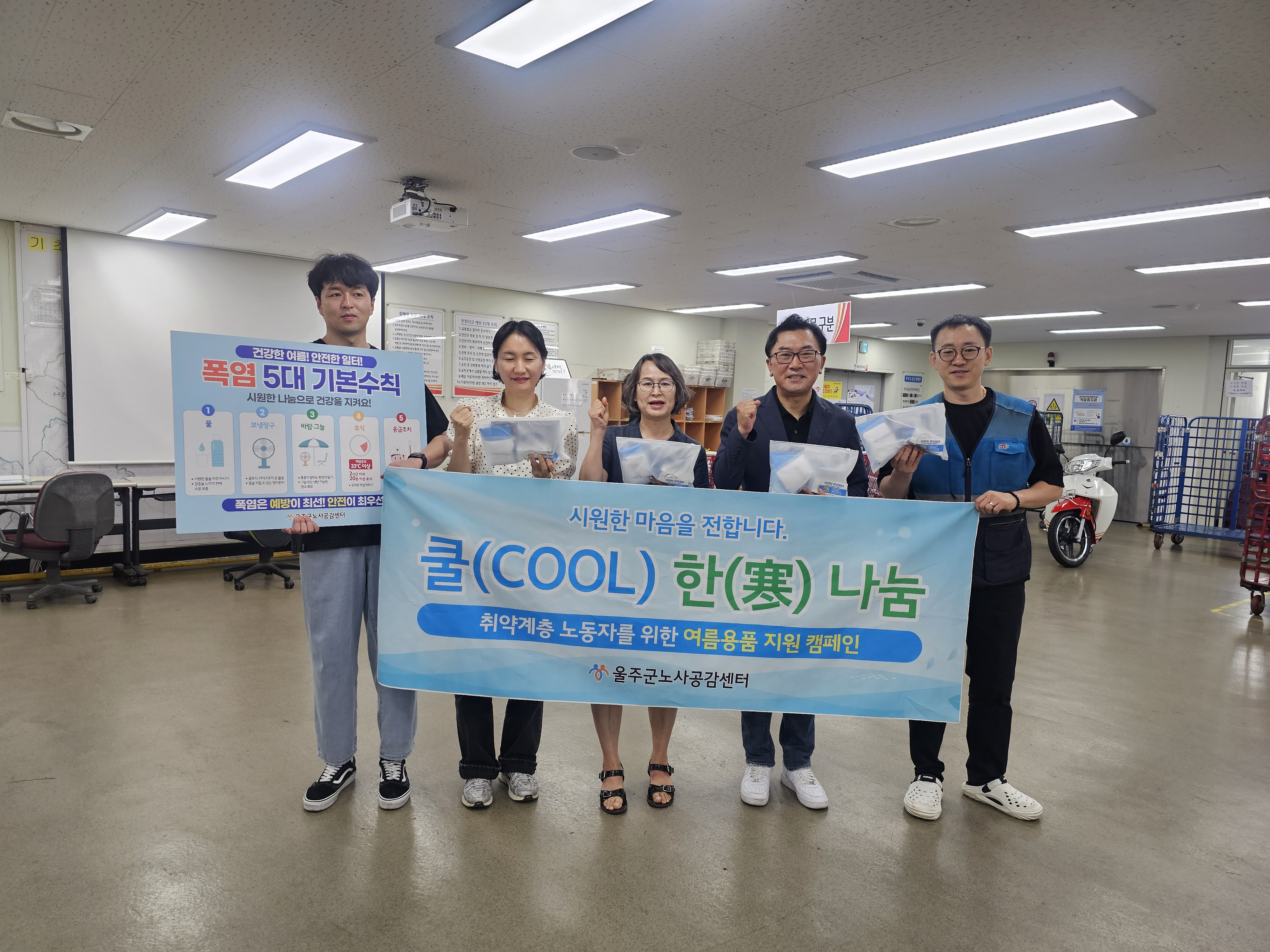 2026년, 폭염속 취약노동자들의 안전을 지킨다. 